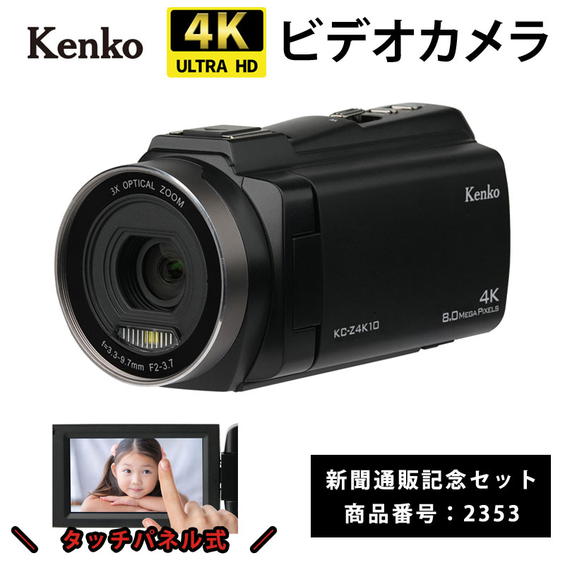 Kenko 4Kデジタルビデオカメラ KC-Z4K10 2395