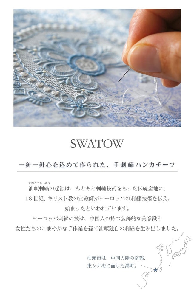 送料無料】汕頭手刺繍 ハンカチ 三峡 | レディース,スワトウ ハンカチ