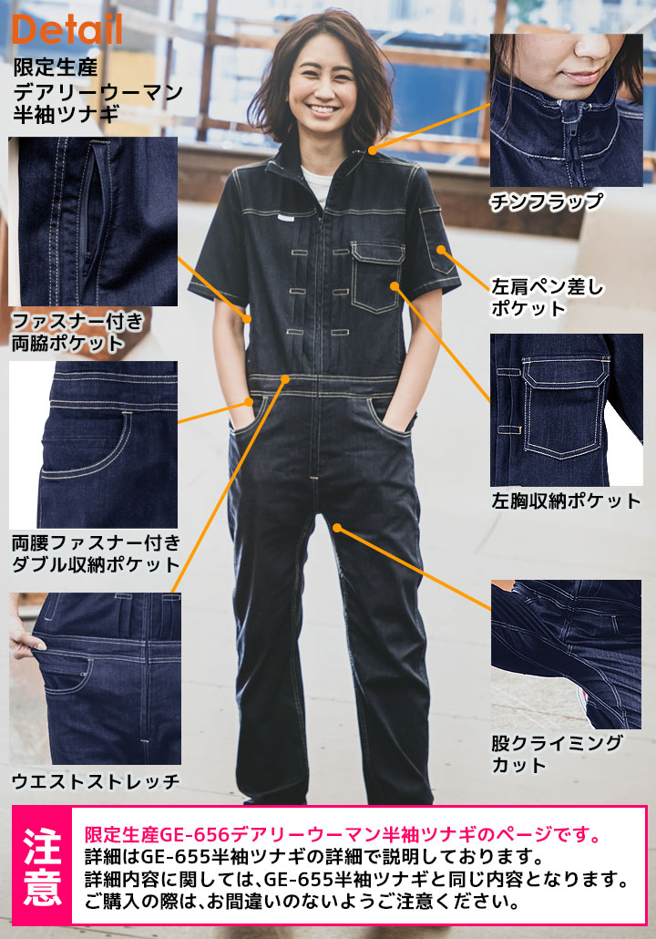 半袖つなぎ デニム デアリーウーマンツナギ グレースエンジニアーズ GE