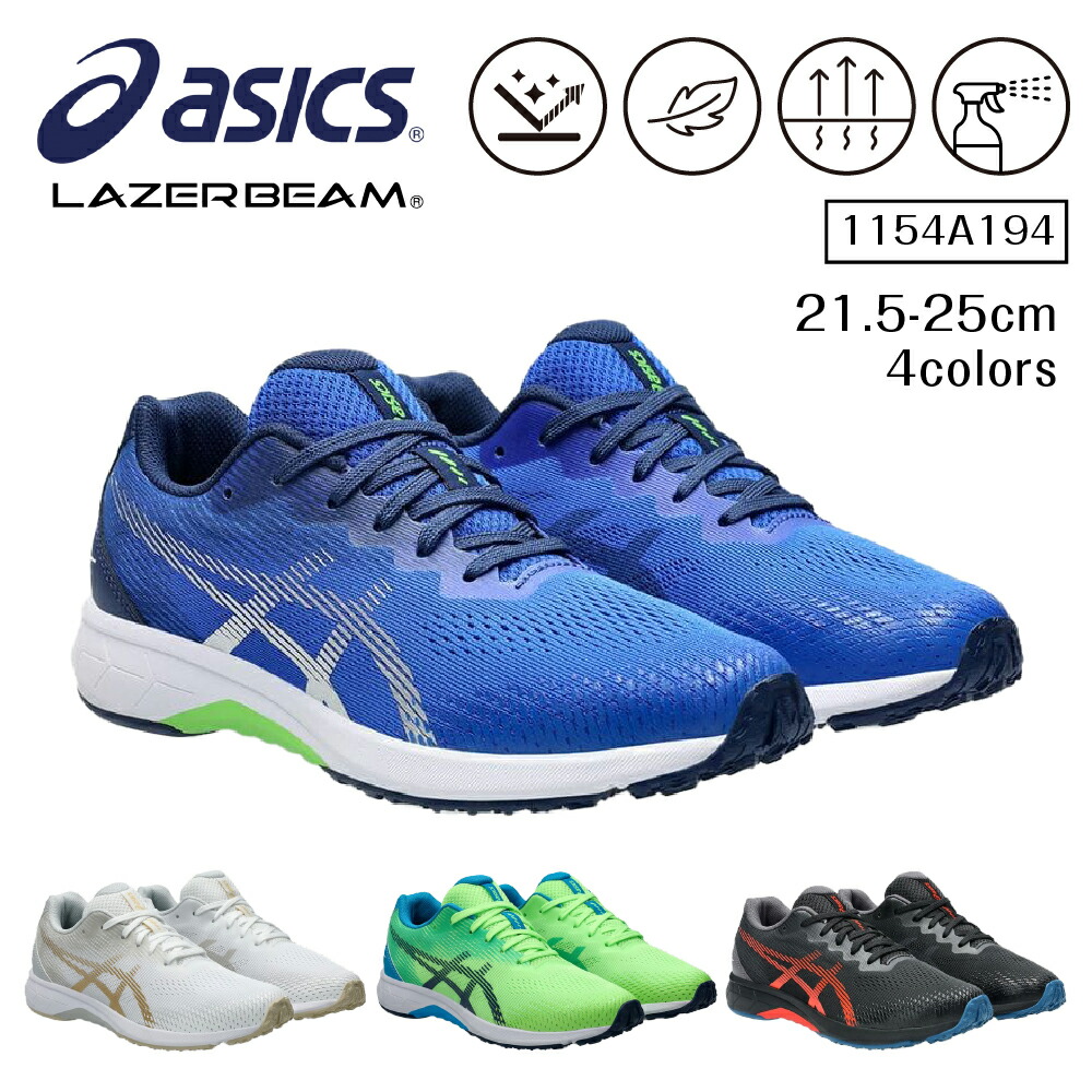アシックス レーザービーム キッズ ジュニア スニーカー 紐タイプ 子供