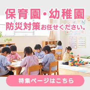 防災グッズ、非常食などのおすすめの通販サイト「あんしんの殿堂防災館