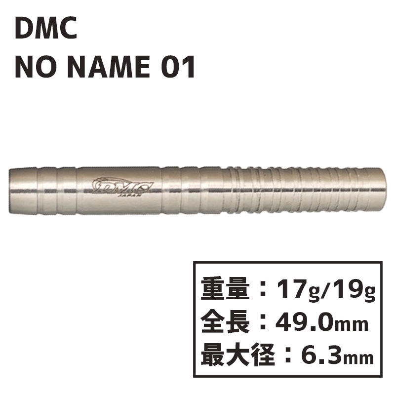 ①□新品未開封□DMC NO NAME 01 17g□7/19リリース NO NAME 01 19g