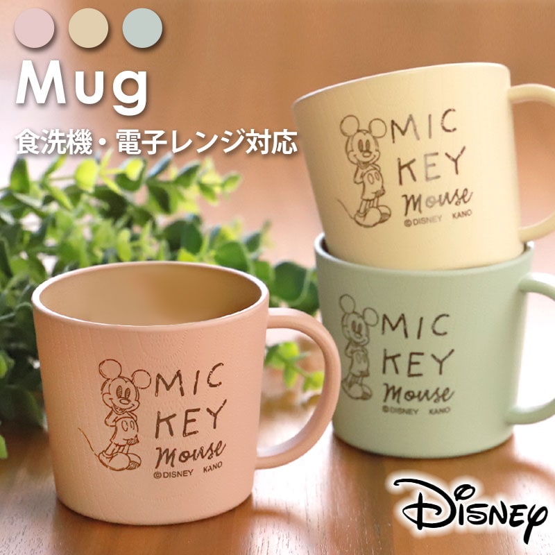 ミッキーマウス 抗菌マグ 230ml コップ 割れにくい 割れない 食洗機