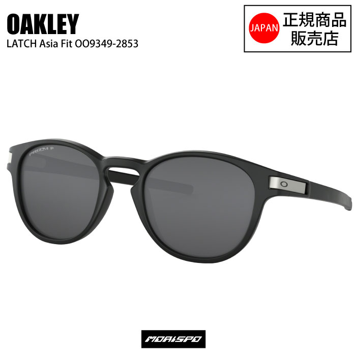 OAKLEY オークリー LATCH (A) ラッチ MATTE BLACK INK OO9349-2853