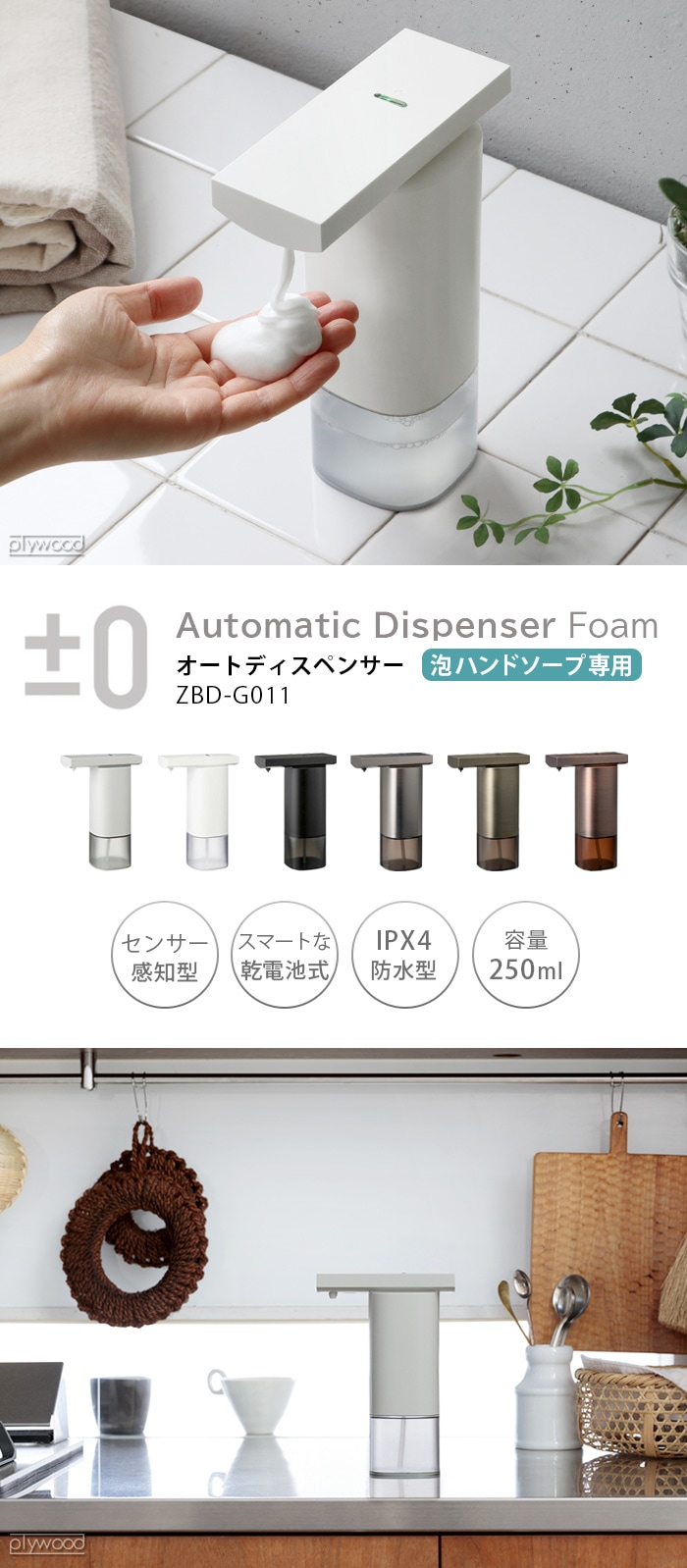 0 Automatic Dispenser ZBD-G011 [泡ハンドソープ専用] | キッチン
