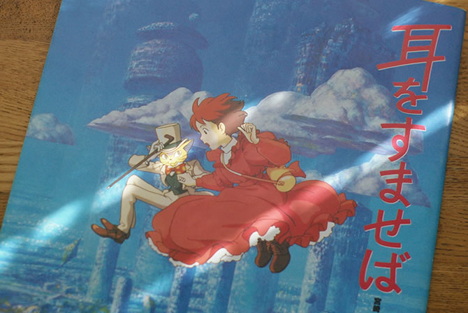 耳をすませば』は、なぜ近藤喜文監督で作られたのか | スタジオジブリ