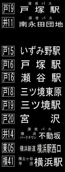 方向幕工房 神奈中