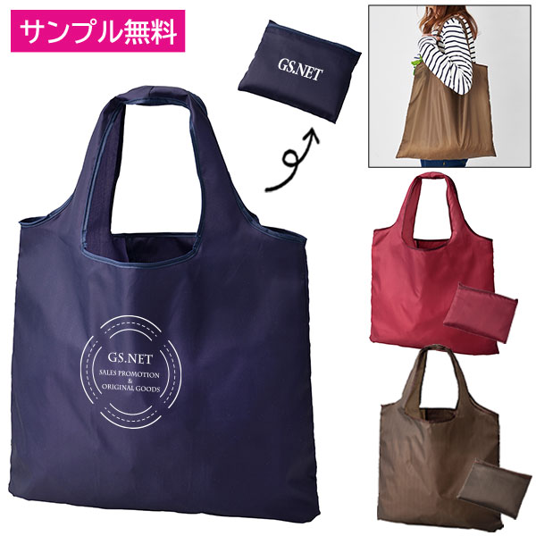 ポケットインエコバッグ【グッズストアドットネット】人気ノベルティ