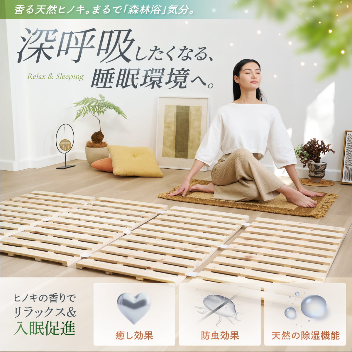 天然国産ヒノキ香る高強度すのこ】ヒノキすのこマット – GOKUMIN公式直営店