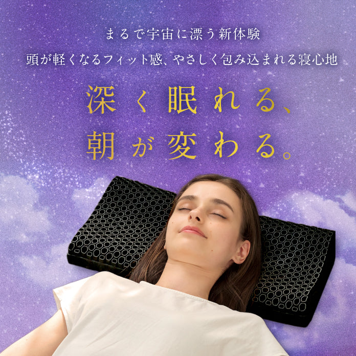 この枕、超無重力。全てをアップデートさせた新しい枕】超無重力ジェル