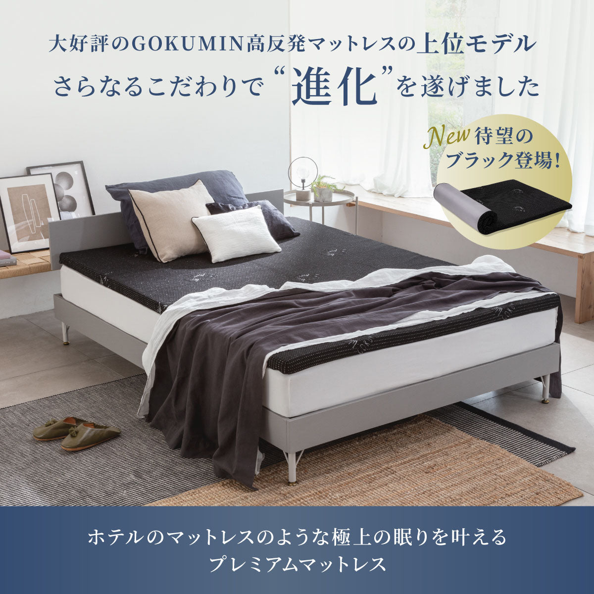 人気の高反発上位モデル 】プレミアム高反発マットレス – GOKUMIN公式