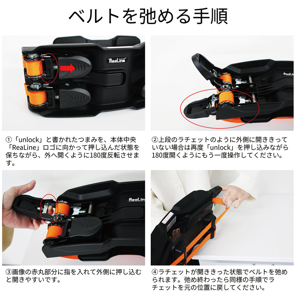 リアライン・コア ベルトを弛める手順 – GLAB.ショップ