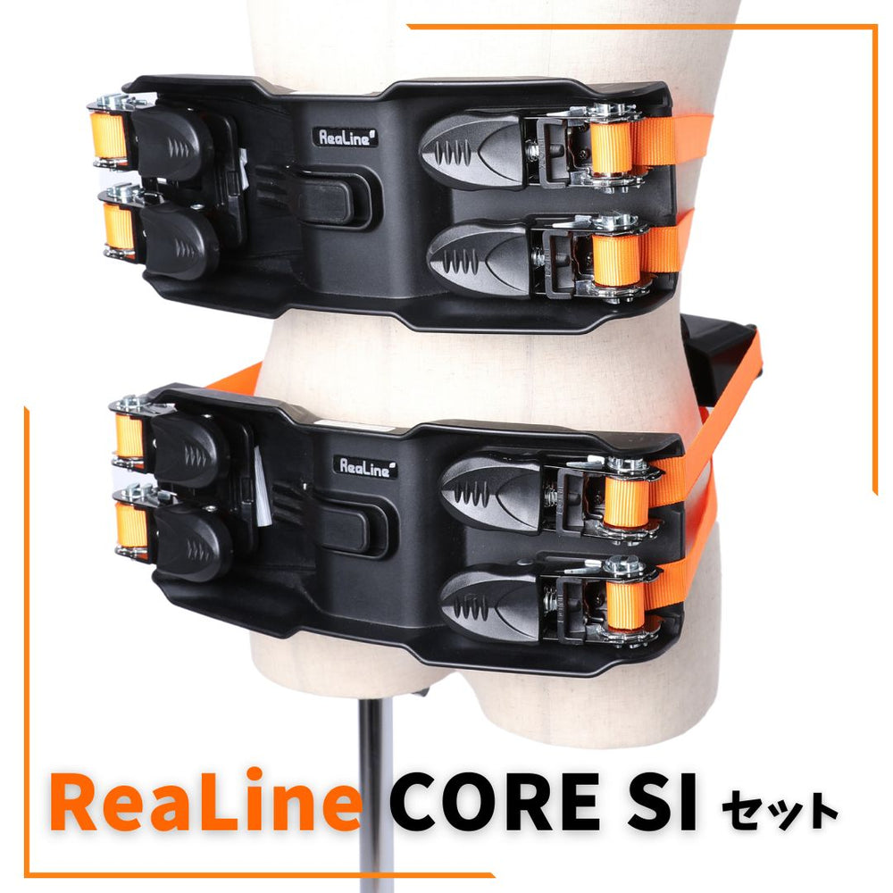 ReaLine CORE TH （リアライン コア TH）骨盤ベルト 調整可能 骨盤の