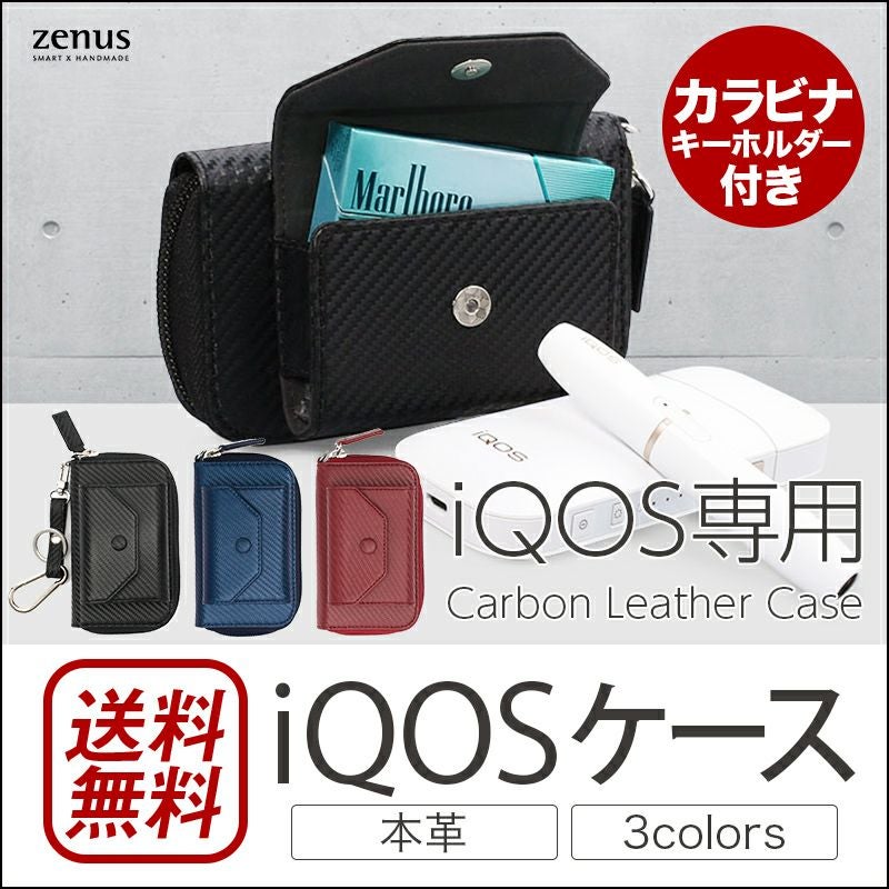 ZENUS Carbon Leather Case』 アイコス ヒートスティック ケース 本革