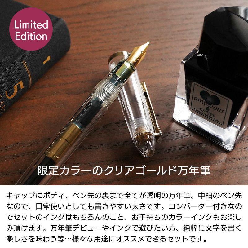 SAILOR 万年筆 プロフィット Jr クリアゴールドインクセット 限定品