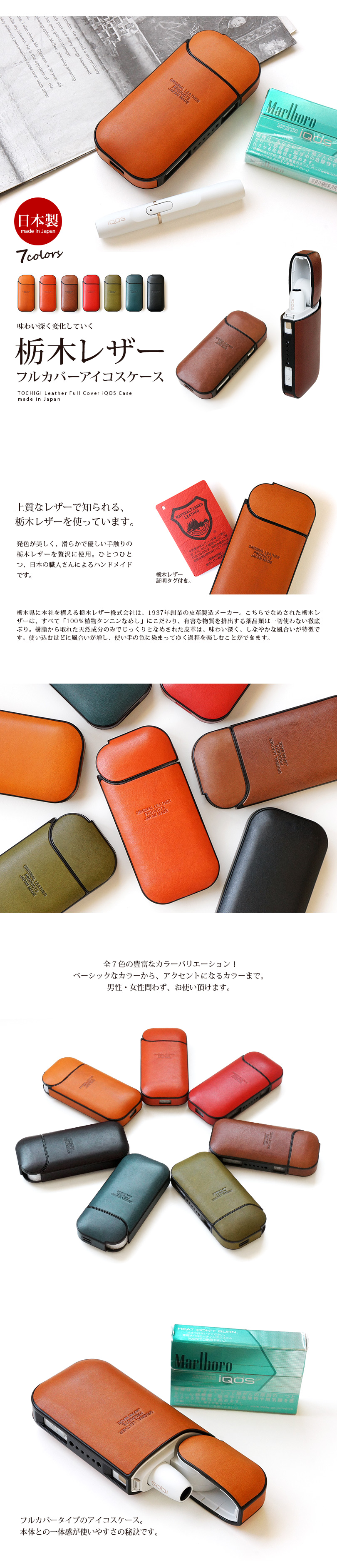 栃木レザー フルカバー iQOSケース』 ホルダー アイコス ケース レザー