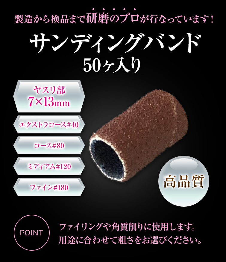 ゆうパケット対象商品】ネイルマシンに精通した研磨のプロ製造の高品質