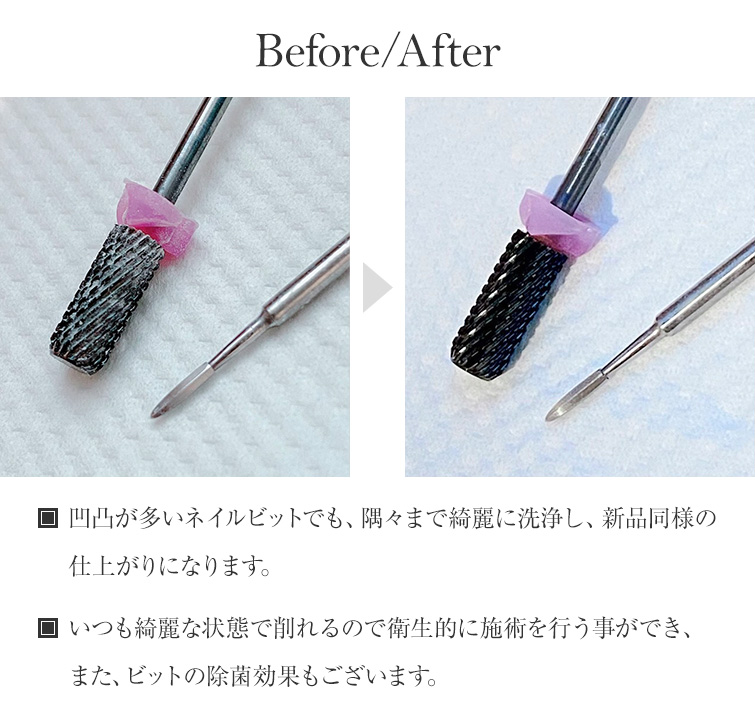 クイックシャイン ビットクリーナー