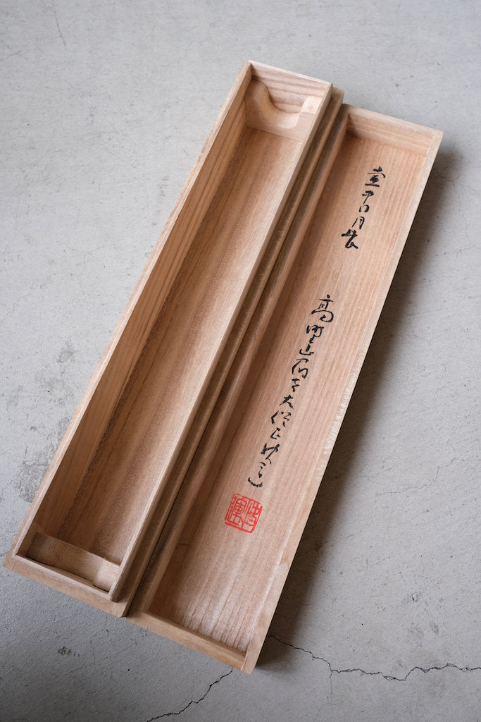 建部快運 壺中日月長 高野山大僧正 掛け軸 – grandguignol