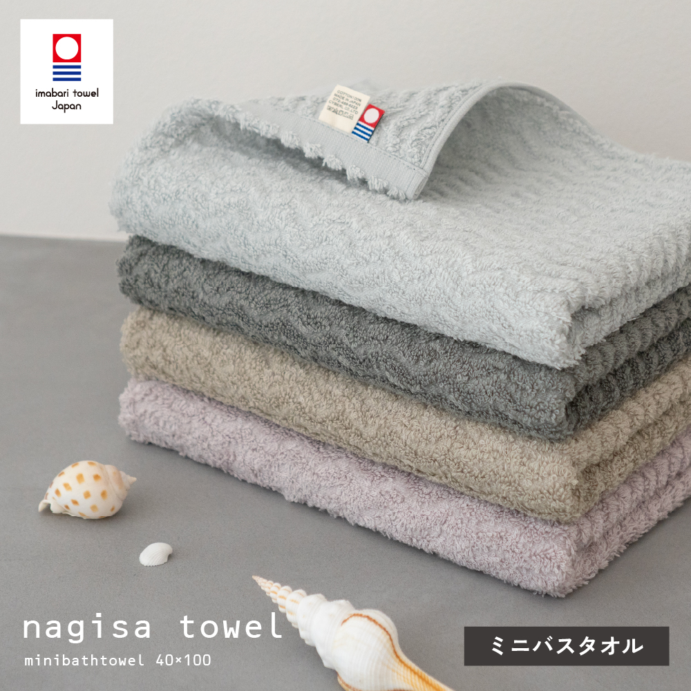 今治タオル nagisatowel ミニバスタオル｜タオルモール オルタ