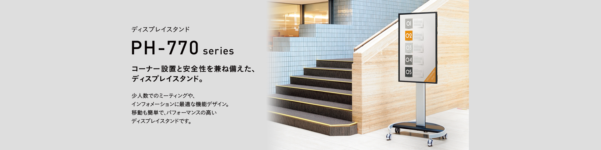 PHP-7702 (在庫限り) ディスプレイスタンド | 製品情報 | HAMILeX