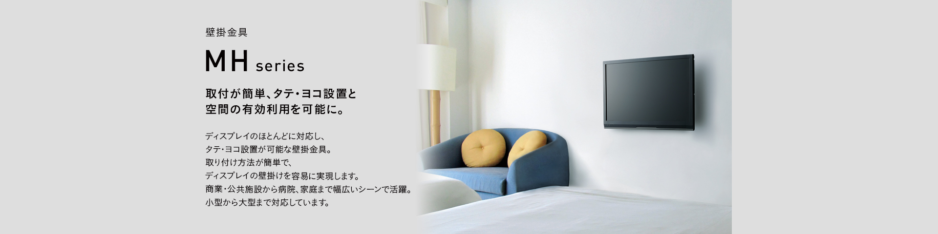 MH-453B 壁掛金具 | 製品情報 | HAMILeX（ハミレックス） | ハヤミ工産