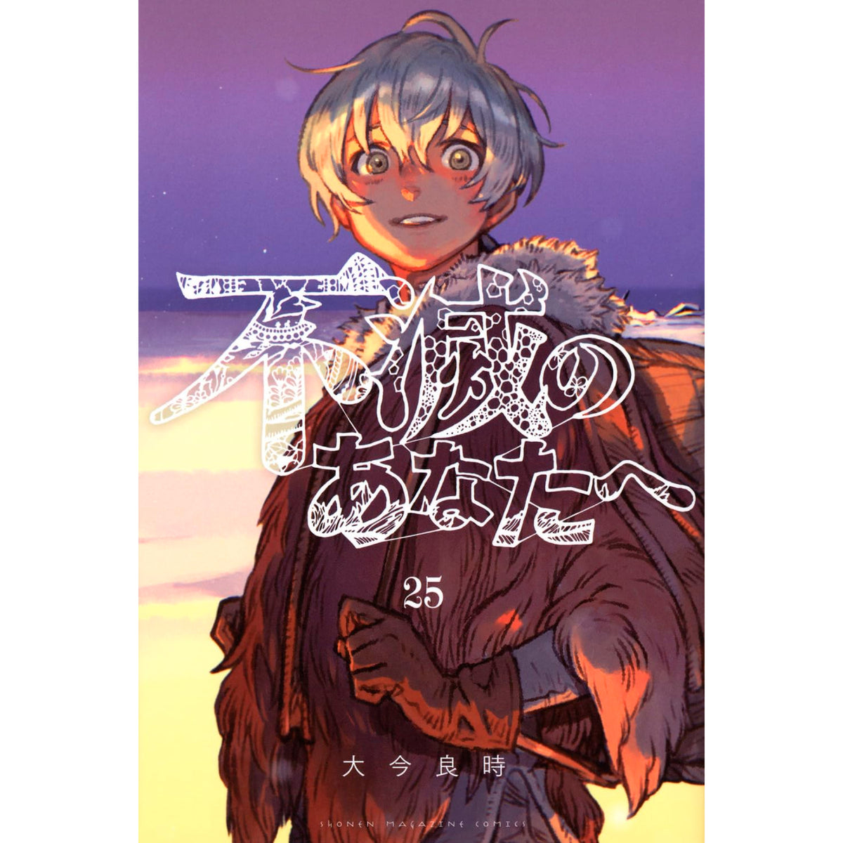 fumetsunoanatahe-25_1200x1200.