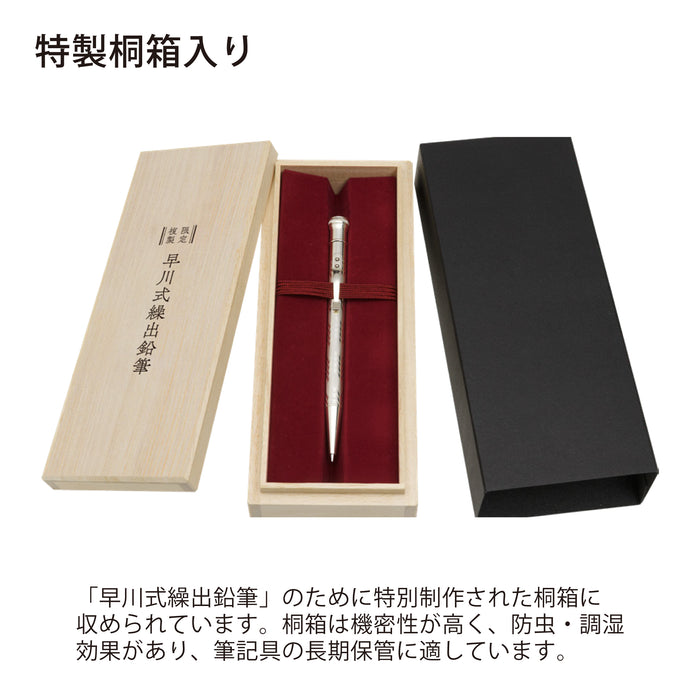早川式繰出鉛筆 | 八文字屋OnlineStore