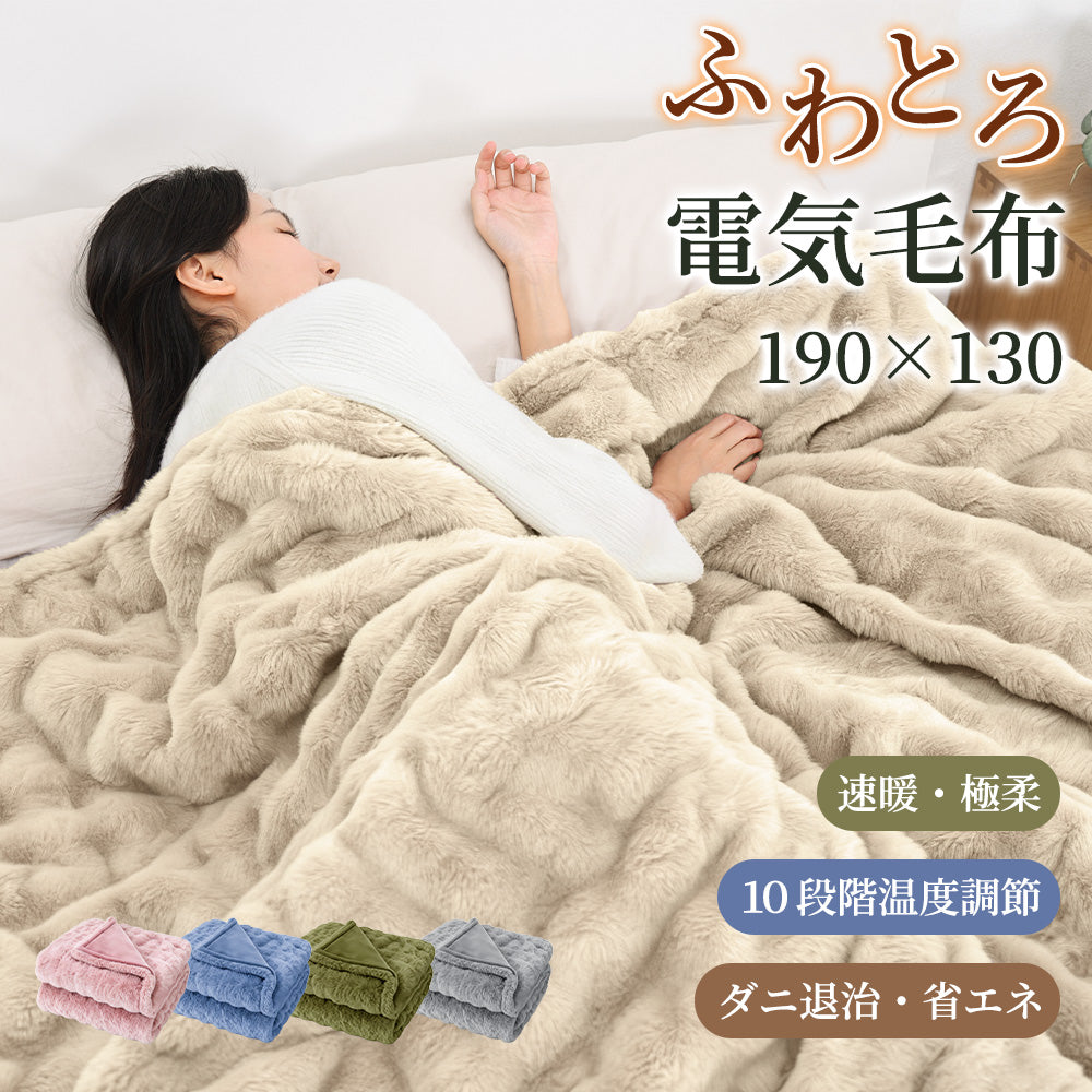 特売セール」HAGOOGI(ハゴオギ) 電気毛布 シングル 電気ブランケット