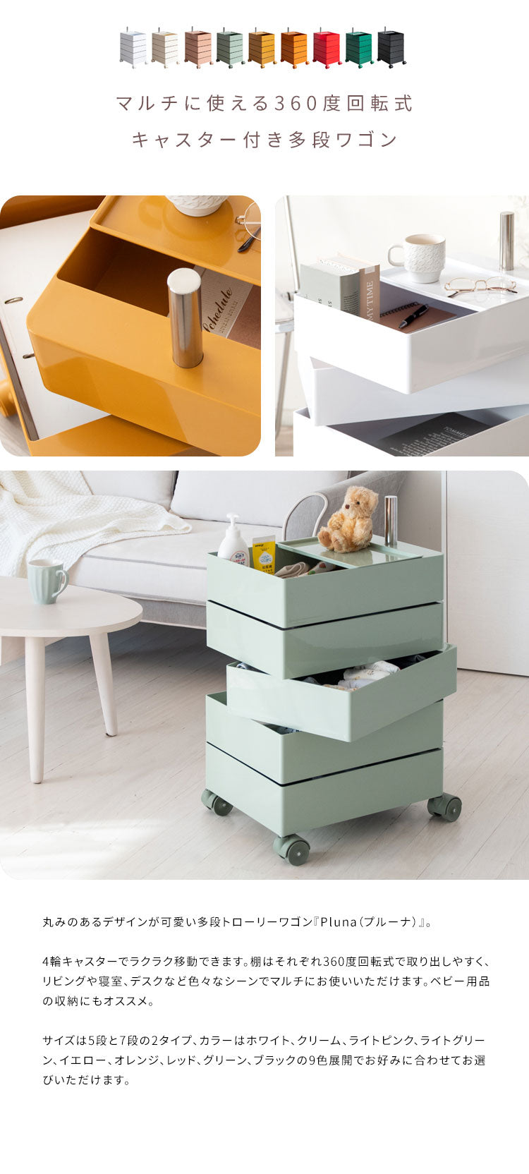 マルチワゴン Pluna プルーナ 5段 360度回転 スリムサイズ リビング