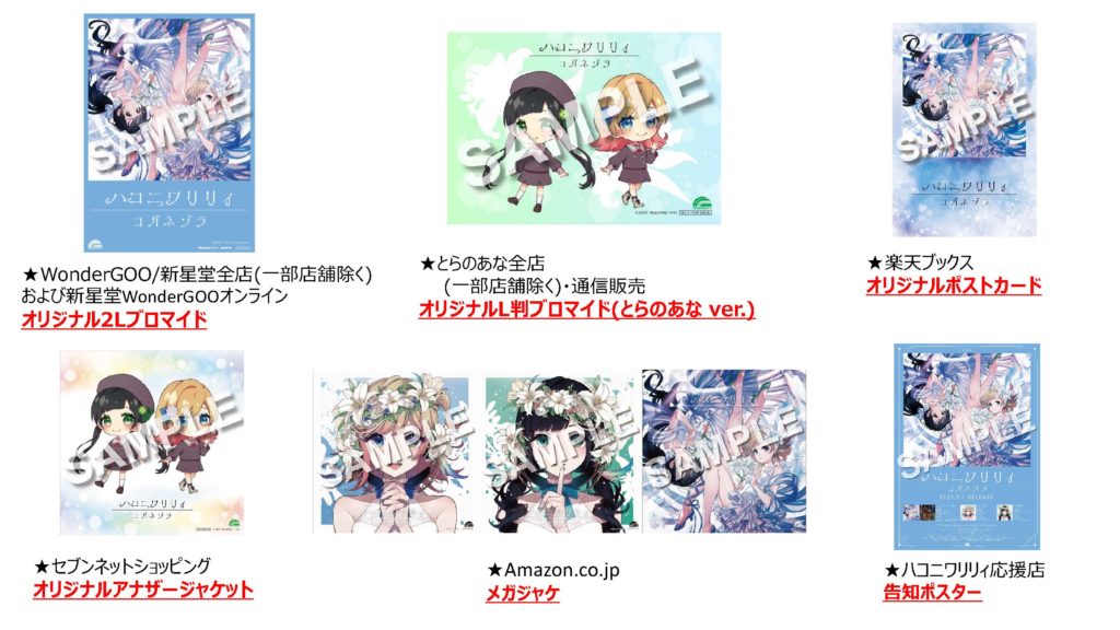 ハコニワリリィ 1stシングル「コガネゾラ」本日発売！ | ハコニワリリィ