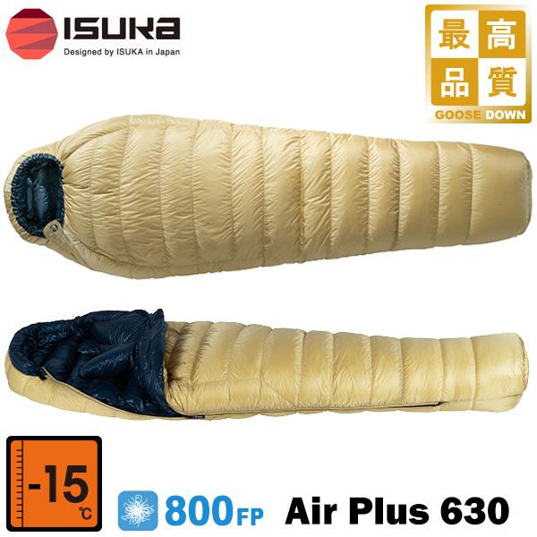 イスカ（ISUKA）の寝袋（シュラフ）「エアプラス630」は冬キャンプや車