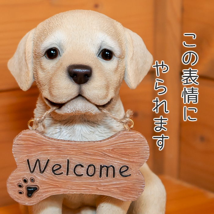 お出迎えするわんこ《ラブラドールレトリバー（16cm）》 – ガーデン用