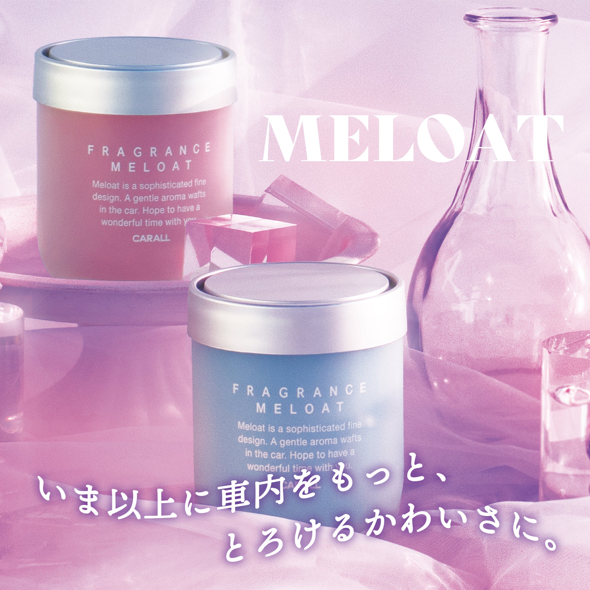 メロート ファンタジーフォレスト | カーフレグランス | 晴香堂