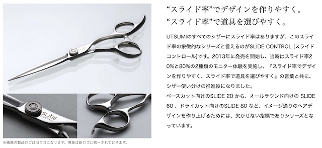 内海 SLIDE CONTROL SC-156 SC-161(UTSUMI) ハサミ屋はやし