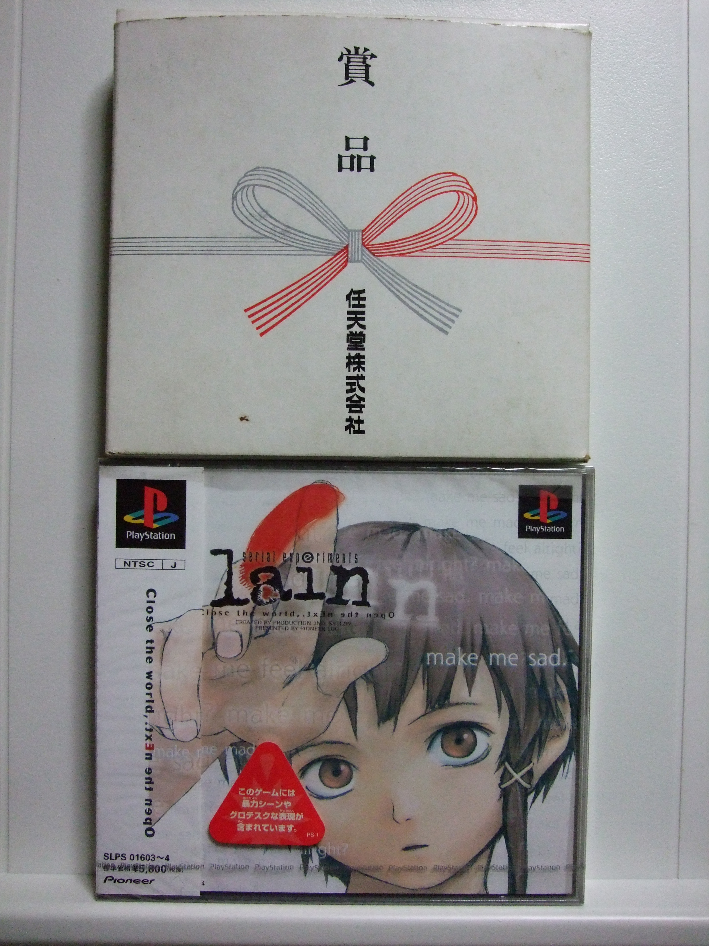 岡山県でserial experiments lain新品未開封、任天堂謎の商品などを