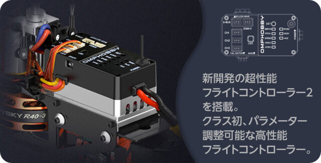 OMPHOBBY デュアルブラシレスダイレクト3D ヘリコプター M2 V2