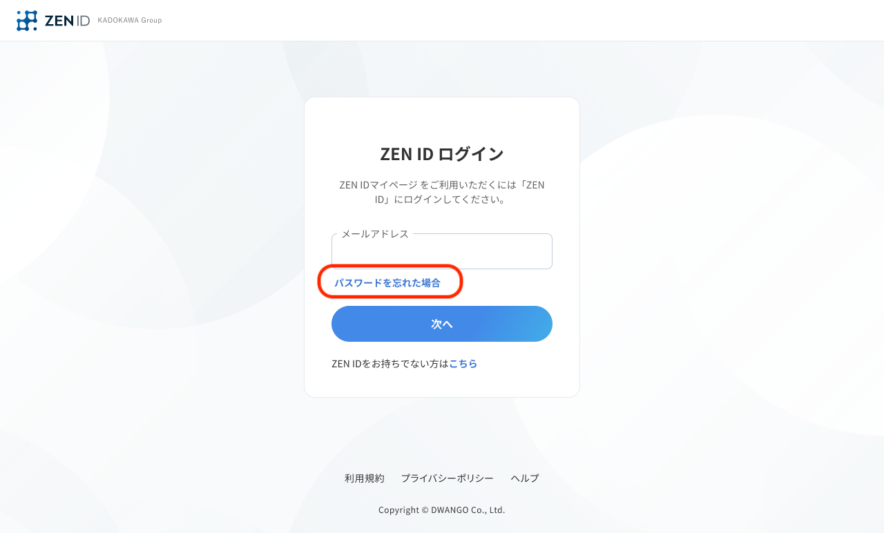 ZEN ID】保証人用ZEN ID発行のお知らせ」のメールに記載のURLが無効と