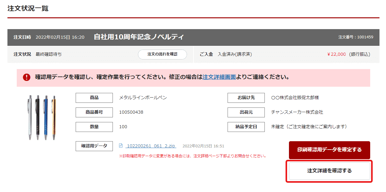 最終確認（注文内容の確定）の方法【販促花子ノベルティ】