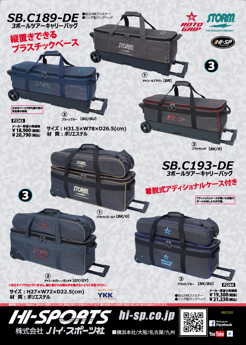 3BALL ＃ROTOGRIP ボウリングボール 3個 キャリーバッグ タイヤ