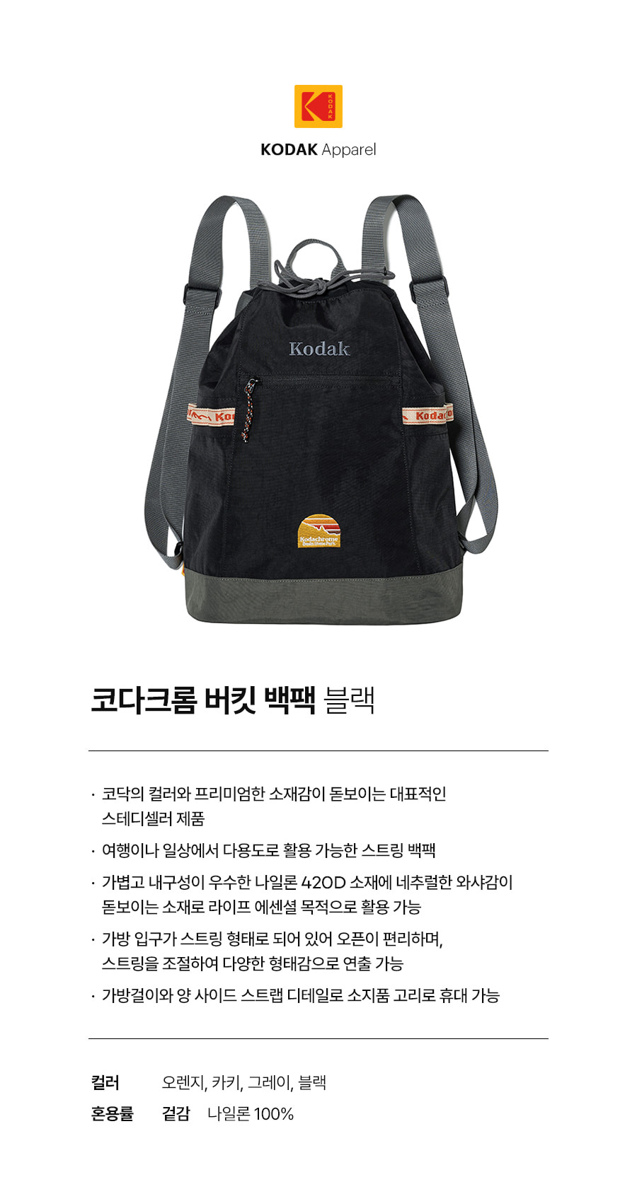 MUSINSA | KODAK Kodachrome Bucket Backpack BLACK