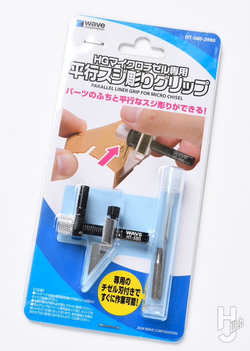 プロが【HGマイクロチゼル専用 平行スジ彫りグリップ】の使い方教え
