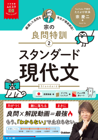 大学受験ムビスタ『大学受験ムビスタ 宗の良問特訓【2】 スタンダード