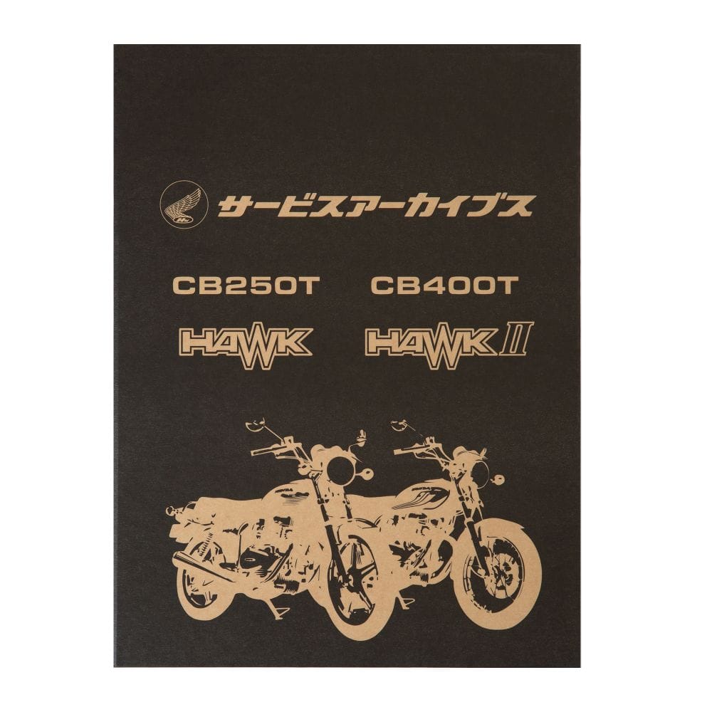 サービスアーカイブスCB250T HAWK/CB400T HAWKⅡ(F): ウェア・グッズ