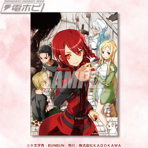 角川スニーカー文庫『薔薇のマリア』の刊行20周年記念オンラインくじが