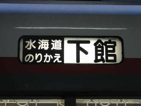 関東鉄道キハ2100 - 方向幕画像 / 方向幕収集班