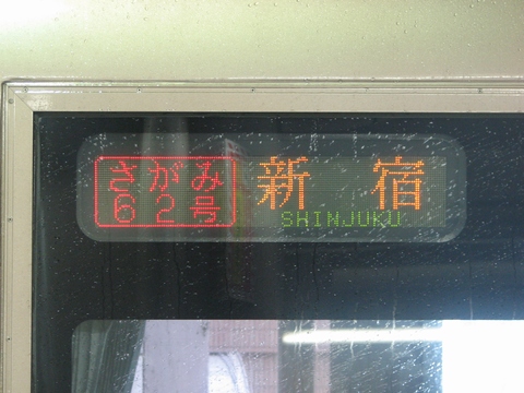 小田急30000形 - 方向幕画像 / 方向幕収集班