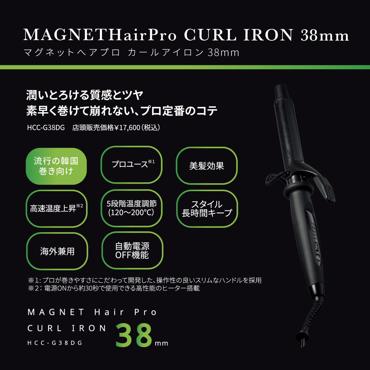 ホリスティックキュア マグネットヘアプロ カールアイロン 38mm / ホリ