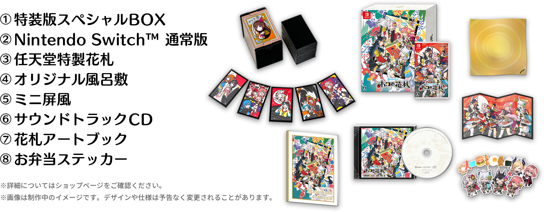 ホロの花札 | 公式サイト