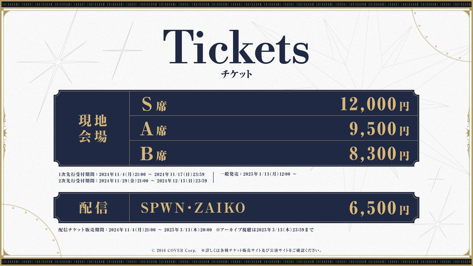 白上フブキ」初となる1stソロライブがぴあアリーナMMにて開催決定